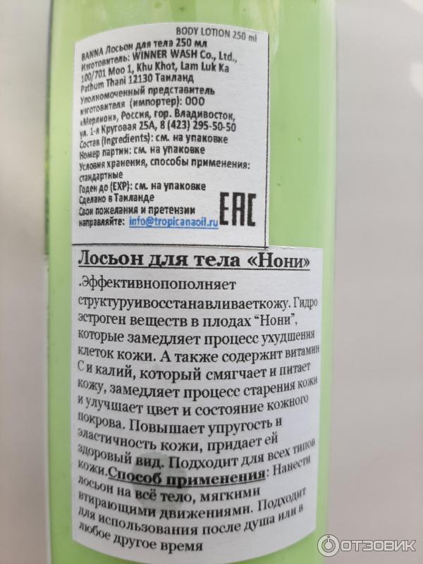 Тайский лосьон для тела Noni Lotion