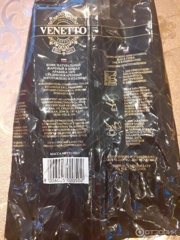 Кофе Venetto Arabica Blend Купить Зерна