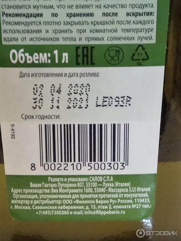 Отзыв о Оливковое масло Filippo Berio Extra Virgin | масло очень ...