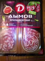 Колбаса Дымов "Брауншвейгская" сырокопченая фото