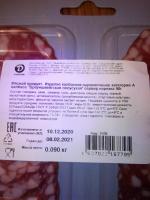 Колбаса Дымов "Брауншвейгская" сырокопченая фото