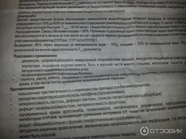 Омез инструкция отзывы пациентов по применению. Омез. Омепразол с домперидоном. Омез ДСР показания. Омепразол домперидон инструкция.