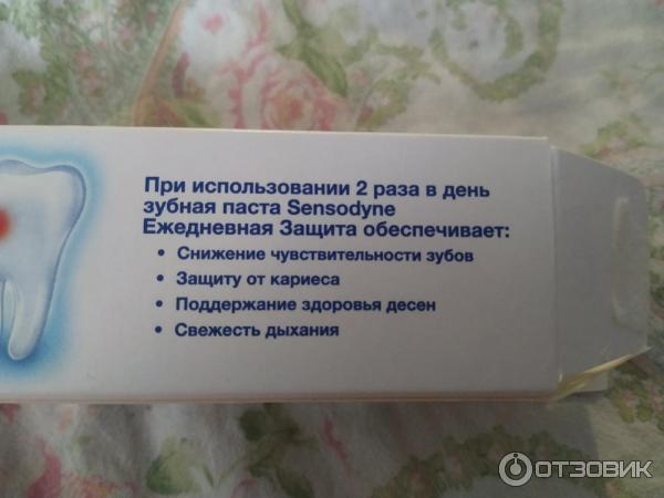 Зубная паста Sensodyne Ежедневная защита фото