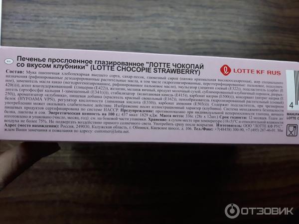 Печенье Lotte Choco Pie фото