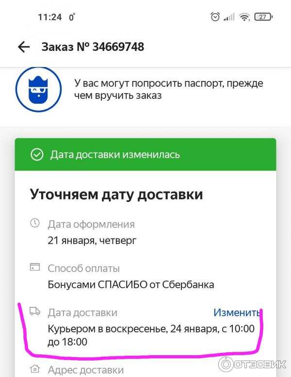 Озон на уточнение что значит. Озон на уточнение что значит. Дата доставки на уточнении. Озон на уточнение что значит. Озон на уточнение что значит.