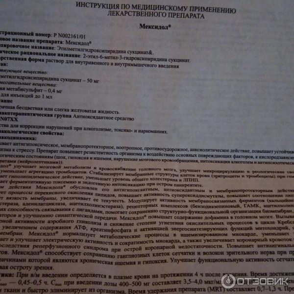Мексидол 50 инструкция по применению. Мексидол инструкция. Мексидол Фармасофт инструкция. Мексидол уколы инструкция по применению. Мексидол инструкция таблетки взрослым.
