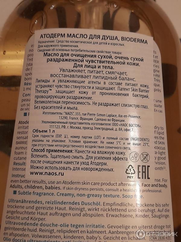 Масло для душа Bioderma Atoderm Shower Oil фото