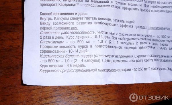 Кардионат Инструкция По Применению Цена