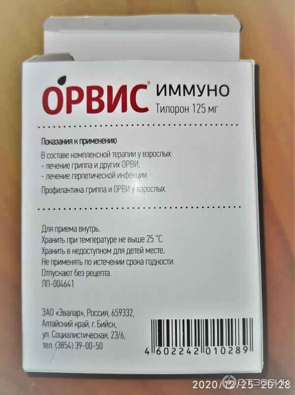 Орвис рино состав препарата. Орвис противовирусный препарат. Орвис иммуно таблетки. Орвис 125. Эвалар иммуно таблетки.