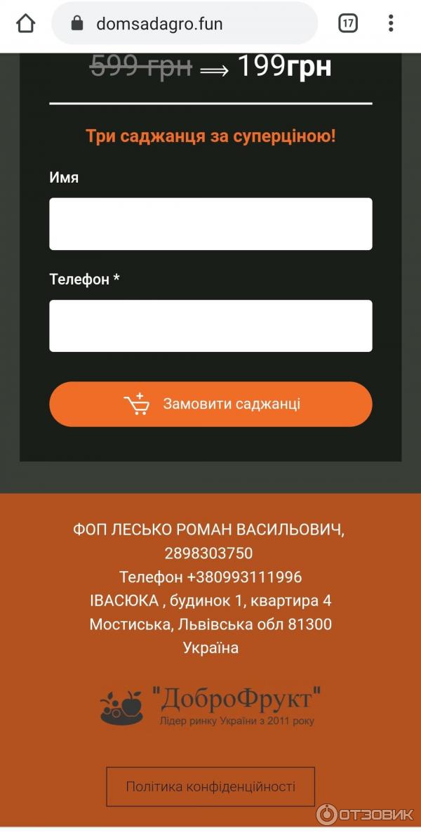 Скриншот с сайта бренда Доброфрукт