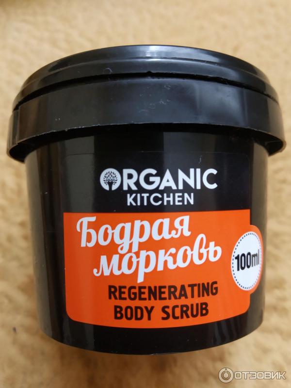 Регенерирующий скраб для тела Organic shop Бодрая морковь