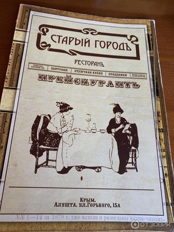 Кафе барабулька алушта. Ресторан старый город алушта. Ресторан старый город алушта. Кафе старый город алушта. Старый город алушта меню.