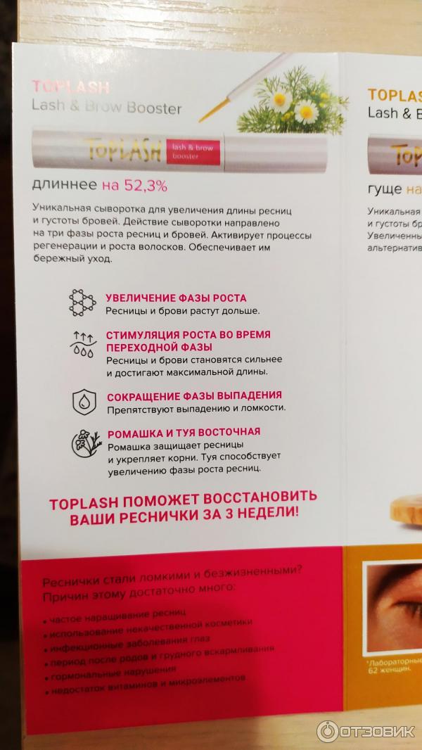 Сыворотка для роста бровей и ресниц TopLash Lash and Brow Booster фото