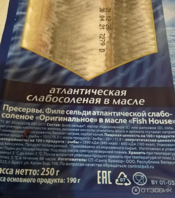 Филе сельди оригинальное Fish House фото