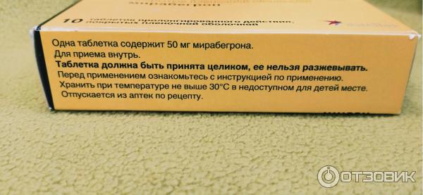 Препарат бетмига инструкция по применению отзывы. Бетмига таблетки с пролонгированным высвобождением. Бетмига таблетки 0.05 г 10 шт.. Бетмига таблетки с пролонгированным высвобождением отзывы. Бетмига Видаль.