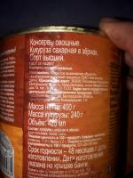 Кукуруза сахарная в зернах "Белгородские овощи" фото