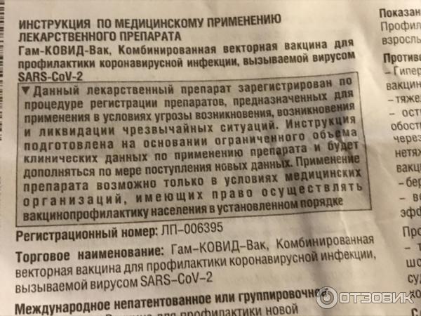 Вакцина после ковида. Инструкция по применению вакцины. Инструкция к вакцине. Состав вакцины от Ковида. Инструкция для прививки Спутник v.