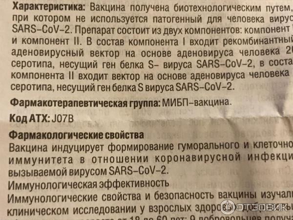Инструкция применения вакцины от коронавируса. Состав вакцины Спутник. Состав вакцины от ковид. Состав вакцины Спутник 5. Спутник вакцина инструкция.