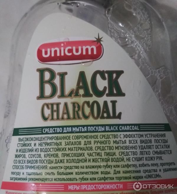 Средство для мытья посуды Unicum Black Charcoal фото