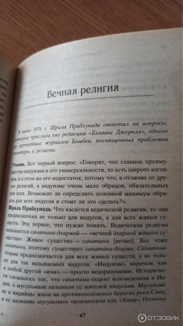 Книга Путешествие вглубь себя - А. Ч. Бхактиведанта Свами Прабхупада фото