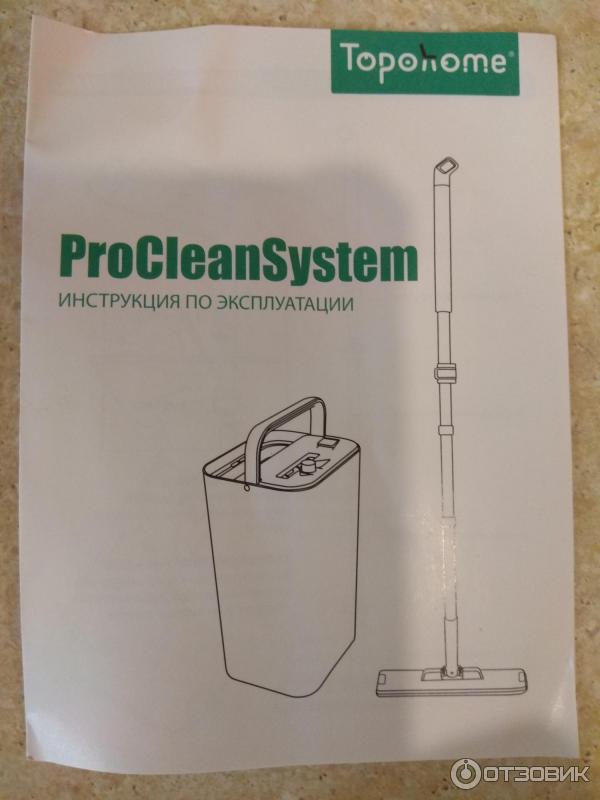 Клининговая система Topohome ProCleanSystem фото