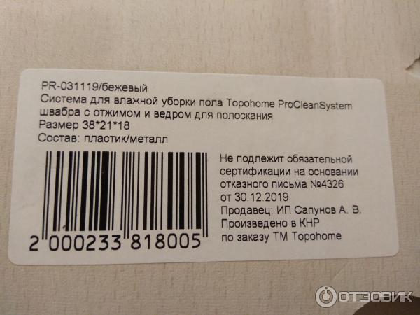 Клининговая система Topohome ProCleanSystem фото