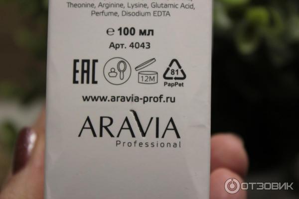 Крем для лица ARAVIA Professional интенсивно увлажняющий с мочевиной фото