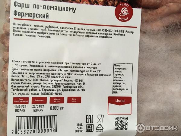 Фарш Auchan По-домашнему фото