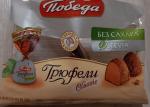 Конфеты Победа "Трюфели" без сахара со стевией фото