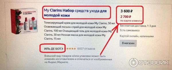 Набор средств ухода для молодой кожи Clarins My Clarins Re-boost фото