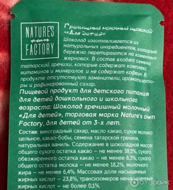 Детский шоколад Nature's Own Factory фото