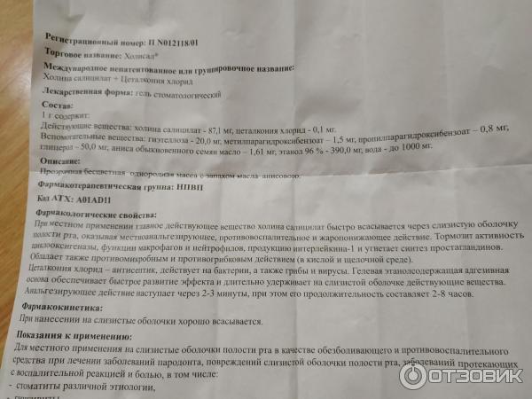 Гель стоматологический Valeant Холисал фото