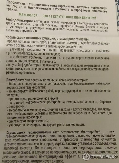 БАД В-МИН+ Максифлор фото