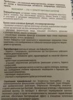 БАД В-МИН+ "Максифлор" фото