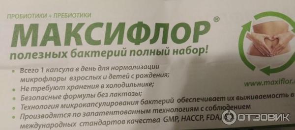 БАД В-МИН+ Максифлор фото