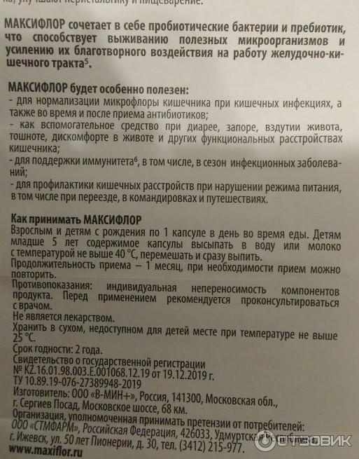 БАД В-МИН+ Максифлор фото