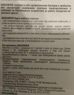 БАД В-МИН+ "Максифлор" фото