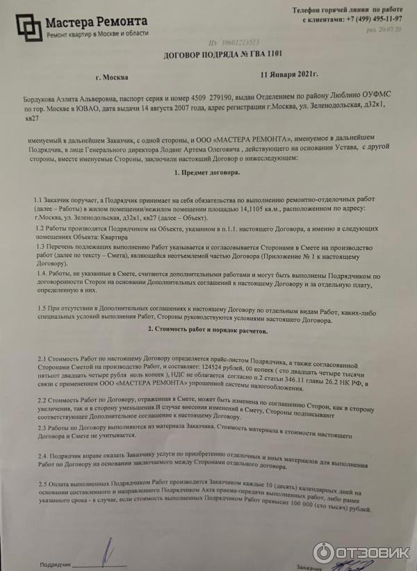 Номер моего договора