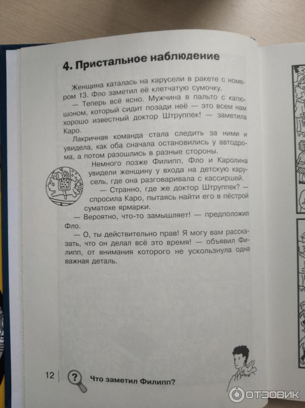 Отзыв о Книга "Найди преступника. Карта сокровищ" - Юлиан Пресс | Это ...