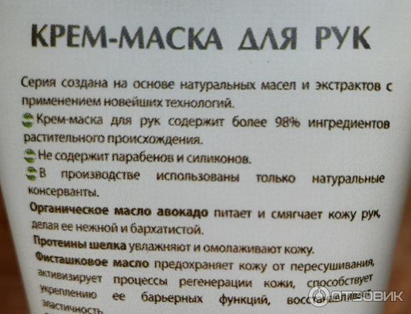 Крем-маска для рук ECO Laboratorie Глубокое питание и восстановление фото