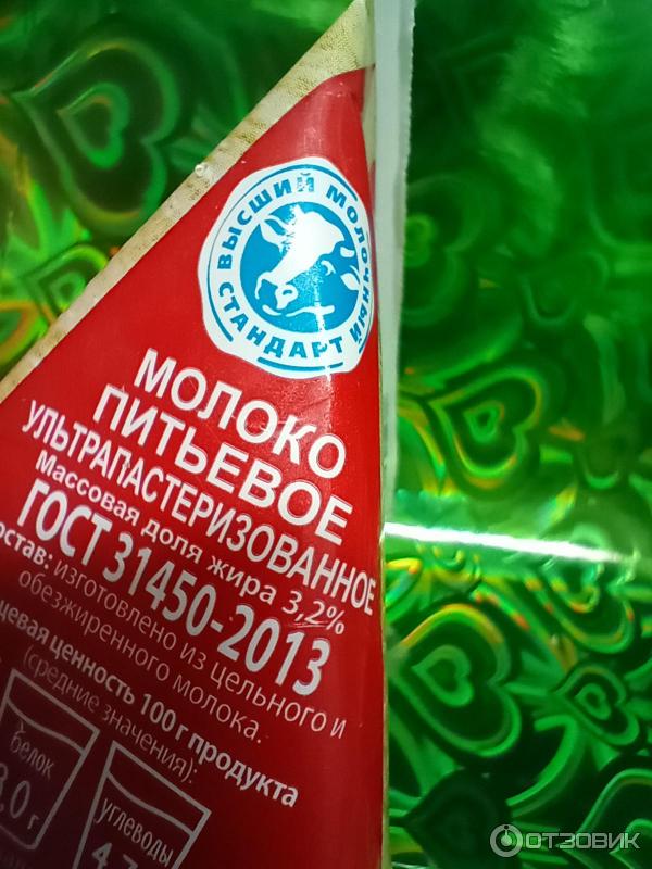 Молоко ультрапастеризованное 0,2 литра, 3.2% Молвест Вкуснотеево фото