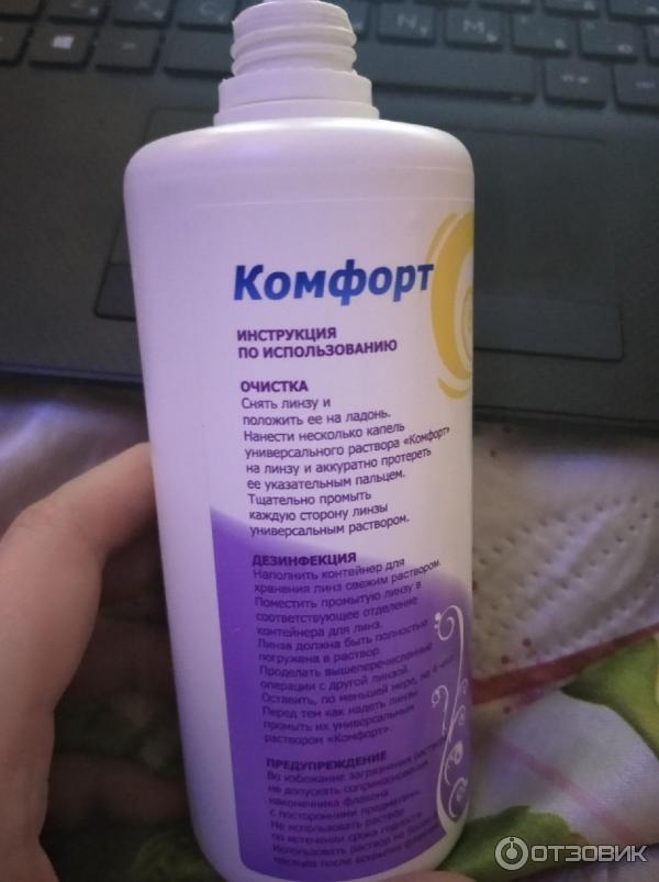 Универсальный раствор для мягких контактных линз Optimed Comfort фото