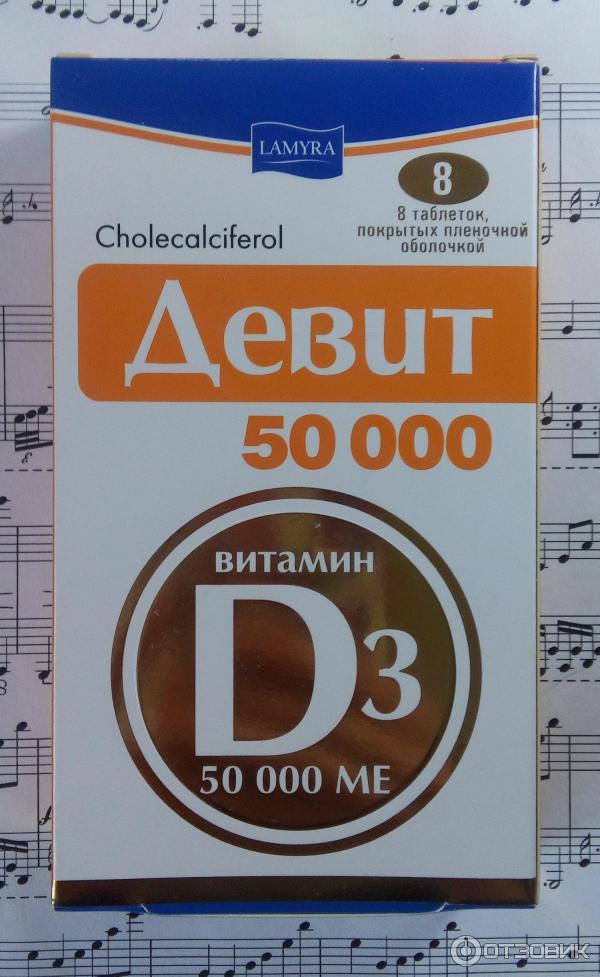 Дэвид витамин д 50000. Ламира витамин д3. Витамин д девит. Витамин д3 ламира 5000. Витамин д3 devit 50.