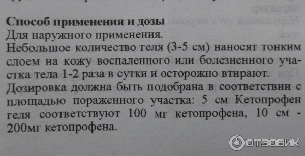 Гель для наружного применения Борисовский завод медицинских препаратов Кетопрофен фото