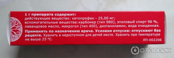 Гель для наружного применения Борисовский завод медицинских препаратов Кетопрофен фото