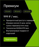 Облачный игровой сервис Geforce Now фото