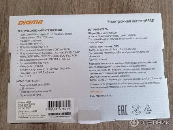 Купить Книгу Digma S683g