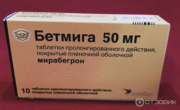 Бетмига 50 Мг Купить В Екатеринбурге Живика