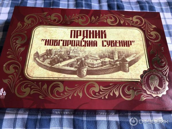 Нижегородский Пряник Купить В Нижнем Новгороде