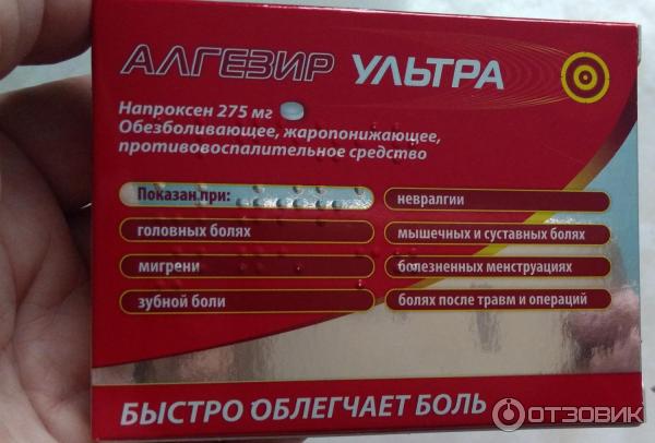 алгезир ультра